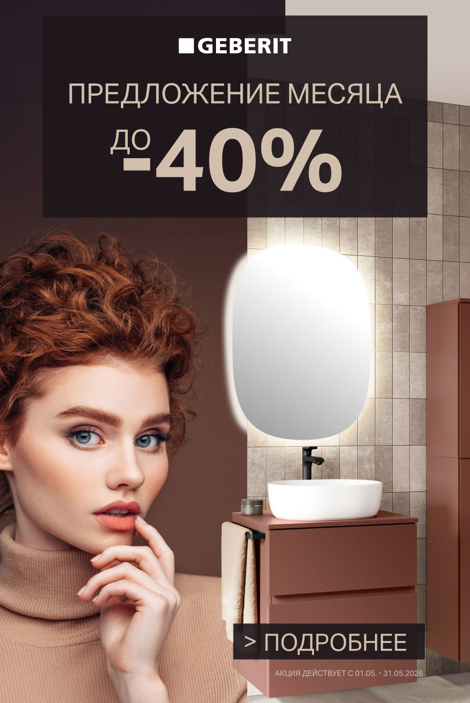 GEBERIT 05/2026 RU