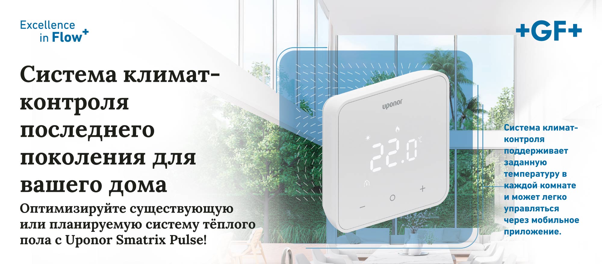 UPONOR 05/2026 RU