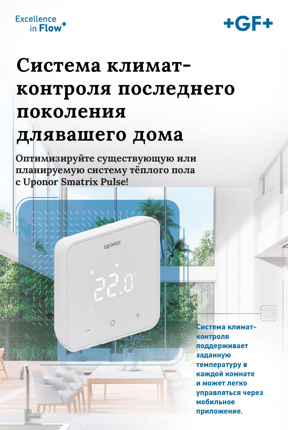 UPONOR 05/2026 RU