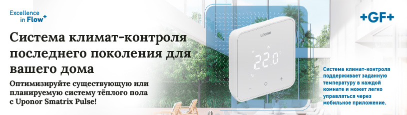 UPONOR 05/2026 RU